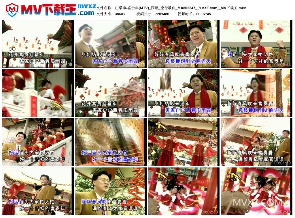 庄学忠-富贵年(MTV)_国语_流行歌曲_MA502247